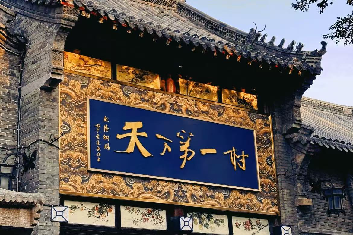 Zhoucun Ancient Commercial City